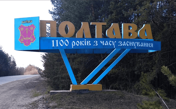 Не "сумчане" и не "полтавчане": как правильно называть жителей Сум и Полтавы