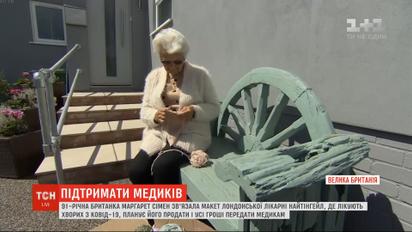 91-річна британка зв’язала на спицях макет лондонської лікарні, де лікують хворих з COVID-19