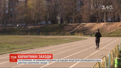 ТСН проверила, соблюдают ли украинцы новые более строгие правила карантина