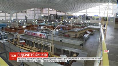 В Киеве заработали еще два продовольственных рынка - Владимирский и Печерский