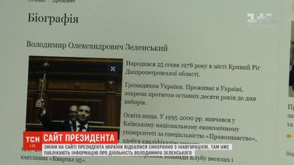 О деятельности Зеленского уже можно читать на официальном сайте президента
