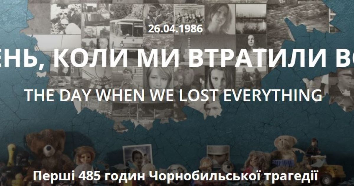 "1+1" почасово отобразит Чернобыльскую катастрофу в рамках социальной акции к годовщине трагедии