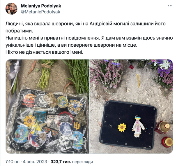 Шевроны на могиле Андрея Пильщикова с позывным "Джус"