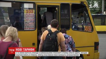 Всупереч мітингам: у Києві здорожчає проїзд у міському транспорті
