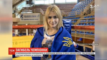 В Кропивницком попрощались с 18-летней чемпионкой Украины по боксу Аминой Булах