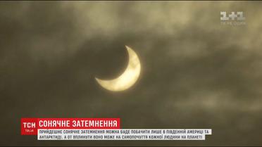 Сонячне затемнення. Астрологи віщують позитивну енергетику на три дні
