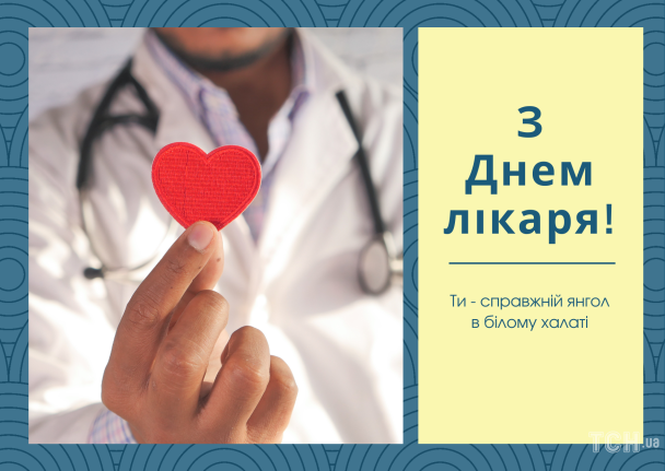 Картинки с Международным днем врача / © ТСН.ua