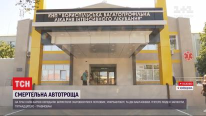 Последствия ДТП: как чувствуют себя пострадавшие после аварии на трассе "Киев-Харьков"