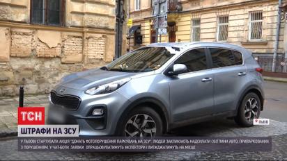 Штрафні гроші – на ЗСУ: нова акція у Львові