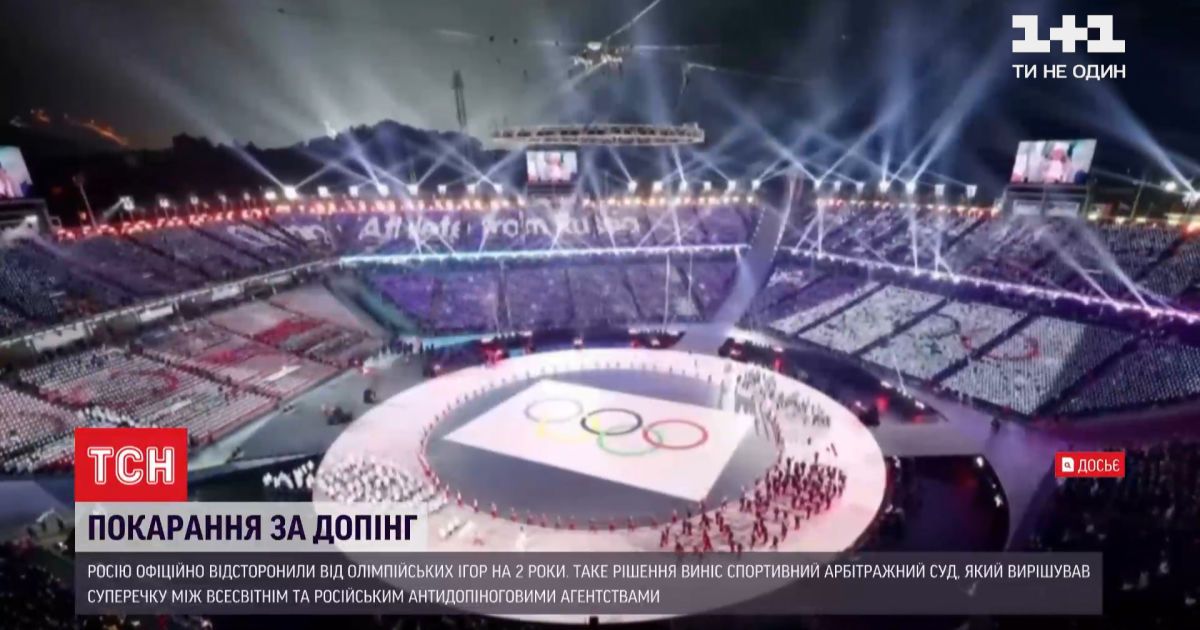 Росію офіційно відсторонили від олімпійських ігор на 2 роки