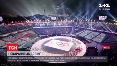 Росію офіційно відсторонили від Олімпійських ігор на 2 роки