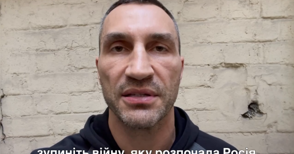 Допоможіть зупинити війну Росії проти України: Володимир Кличко звернувся до демократичного світу