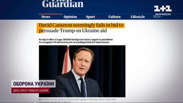 Спроба Кемерона провалилался - переконати Трампа не вийшло! Чи очікувати розблокування допомоги?