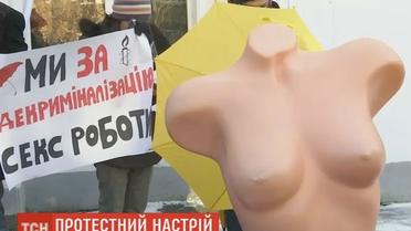 Отменить наказание за работу в секс-индустрии требовали в Киеве