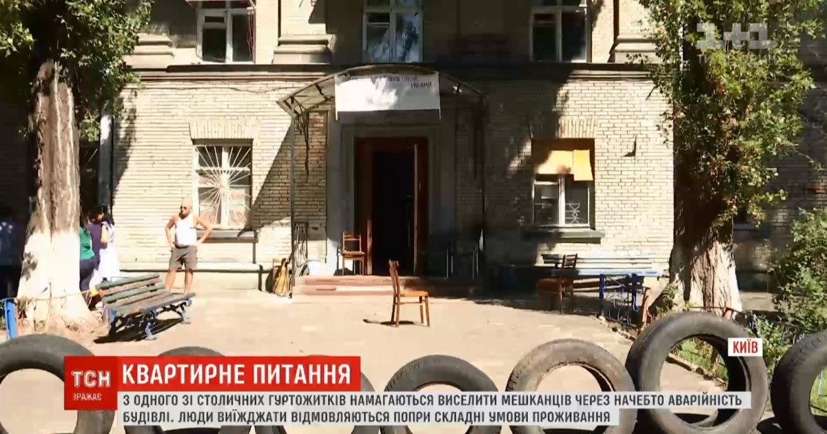 У центрі Києва люди живуть у гуртожитку без газу, світла та інтернету