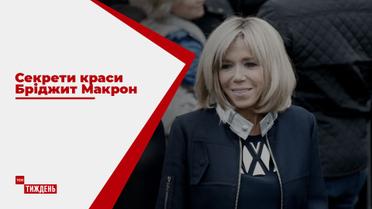 Успішна і красива: як першій леді Франції вдається зберігати власну красу і сімейні стосунки