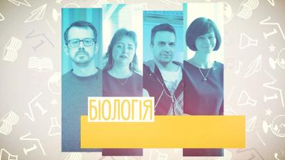 9 клас. Біологія. Популяції та їх характеристики. 1 тиждень, вт