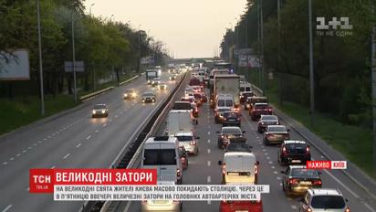 Травневі свята - великі затори: люди масово тікають зі столиці