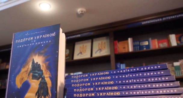 "Путешествие по Украине и волшебный дракон" / © Сніданок з 1+1