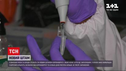 Новости мира: в Великобритании следят за новым штаммом коронавируса