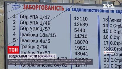 Новости Украины: в Стрые водоканал пристыдил должников, расписав их адреса на рекламных щитах