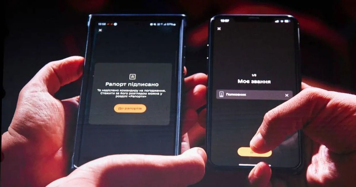 Застосунок Армія+/ Михайло Федоров