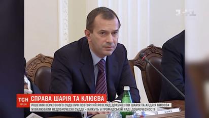 Рішення про повторний розгляд документів Шарія та Клюєва ухвалювали недоброчесні судді - ГРД