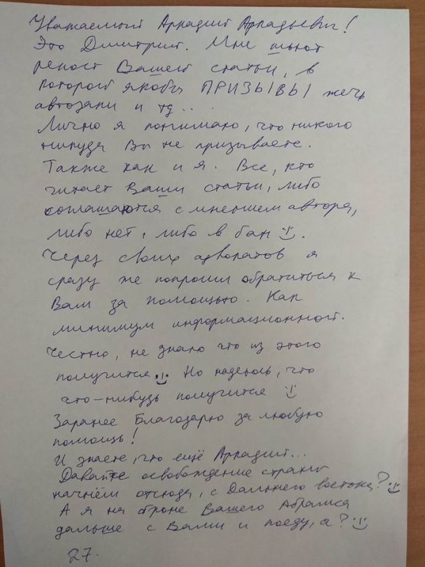 / © Facebook.com/Аркадий Бабченко