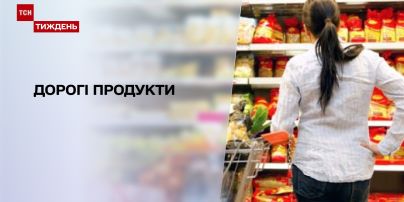 Новини тижня: чому подорожчали продукти в українських супермаркетах