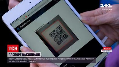 Новости мира: в Европе появится цифровой паспорт иммунизации