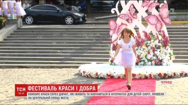 Конкурс краси серед дівчат-сиріт провели в Чернівцях