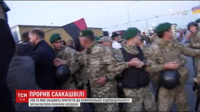 Генпрокуратура пригрозили організаторам прориву на пункті пропуску "Шегині" кримінальними справами