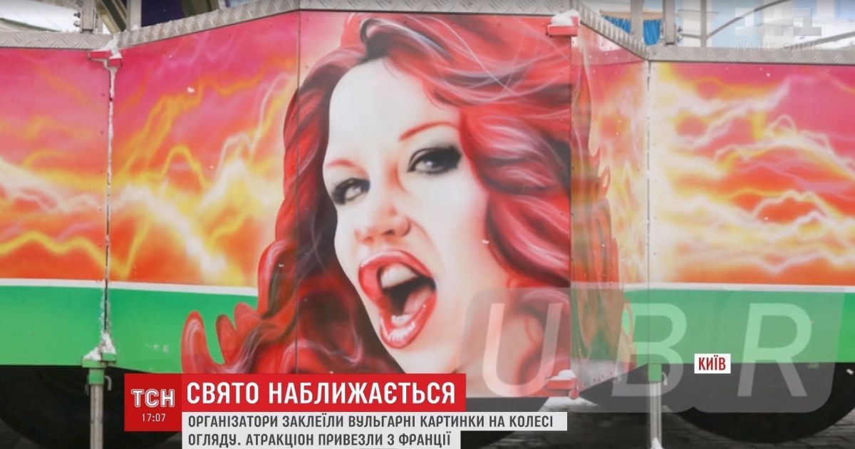 В Киеве разгорелся "секс-скандал" с рождественским городком возле главной елки