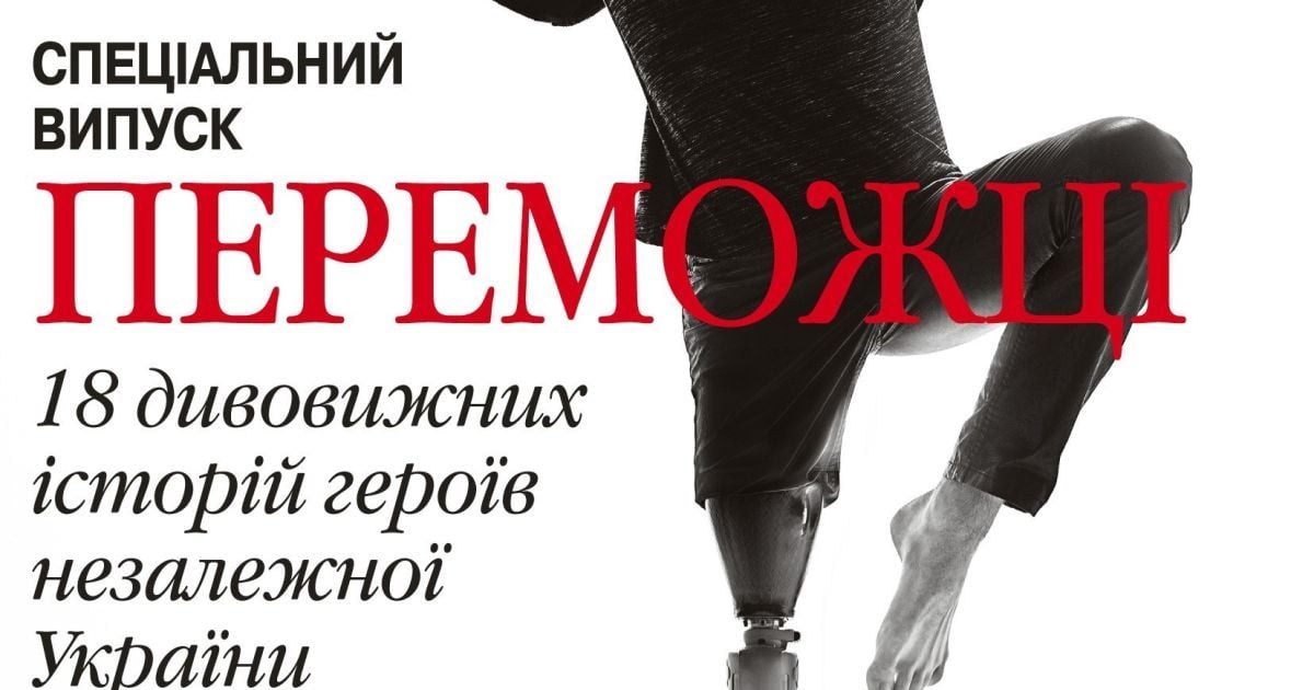 Проект "Переможці"_2 / © прес-служба каналу "1+1"