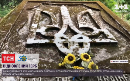 Гигантский тризуб в горах Шотландии: украинские эмигранты восстановили давнюю памятную стелу