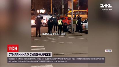 Новини України: у Рівному чоловік із пістолетом намагався пограбувати обмінник у магазині