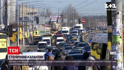 Новини України: чи буде продовжений столичний карантин