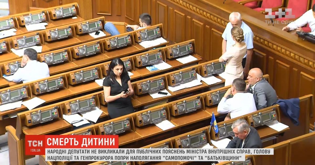 В вр пытались вызвать для публичных объяснений министра внутренних дел и главу нацполиции