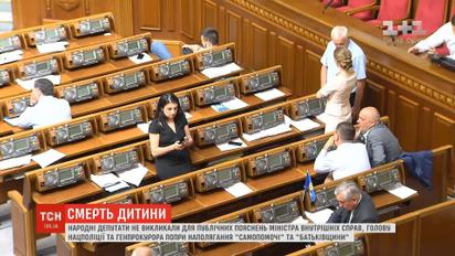 В ВР пытались вызвать для публичных объяснений министра внутренних дел и главу Нацполиции