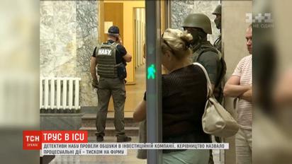 НАБУ обшукало інвестиційну компанію ICU в рамках розслідування справи "Роттердам+"