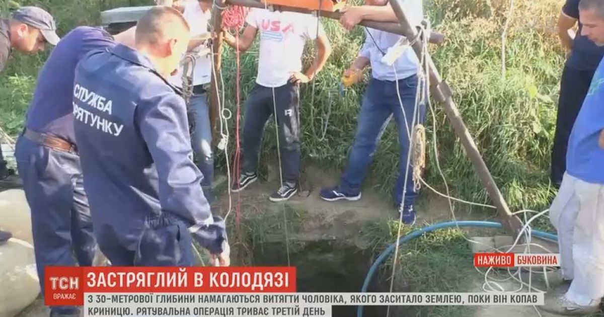 На Буковині третю добу рятують копача колодязя, якого засипало на 30-метровій глибині