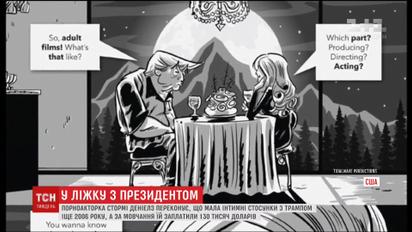 Ліжко Трампа і гриби: темою тижня у США стали мемуари скандальної порнозірки