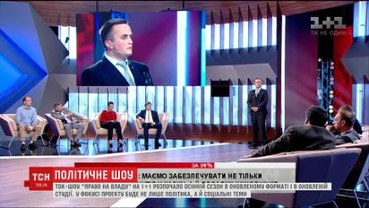 Антикорупційні пристрасті: керівники САП та НАБУ зустрілися у студії шоу "Право на владу"