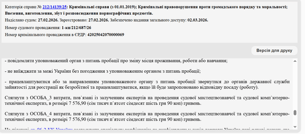 Приговор суда / © Единый государственный реестр судебных решений