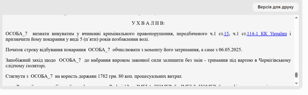 Вирок суду / © Єдиний державний реєстр судових рішень