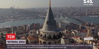 Украинское МИД внесло Турцию в список стран красной карантинной зоны