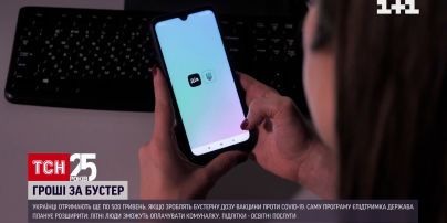 Українці отримають додаткові 500 гривень від держави за бустерне щеплення від коронавірусу