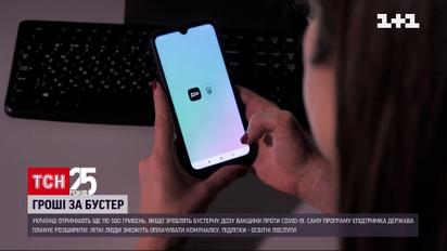 Українці отримають додаткові 500 гривень від держави за бустерне щеплення від коронавірусу