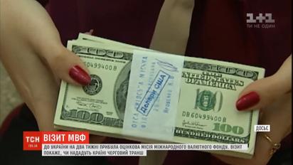 Новоприбывшая миссия МВФ будет решать, надо ли Украине очередной транш