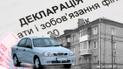 Податкова амністія: як задекларувати квартири, автівки і готівку, та що буде, якщо це проігнорувати